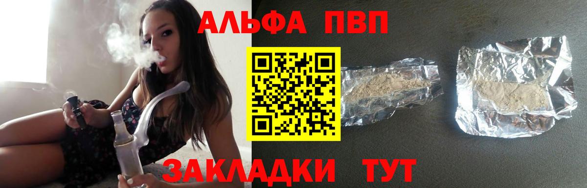 Юрга  А ПВП  А ПВП мука  Вход с VPN  Alpha-PVP СК 