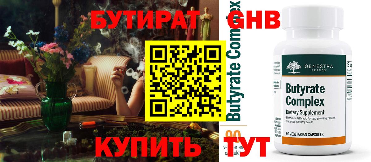 Бутират бутик  Вход с VPN  БУТИРАТ  Юрга 