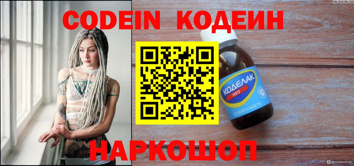 Юрга  Codein напиток Lean (лин)  Вход с VPN 