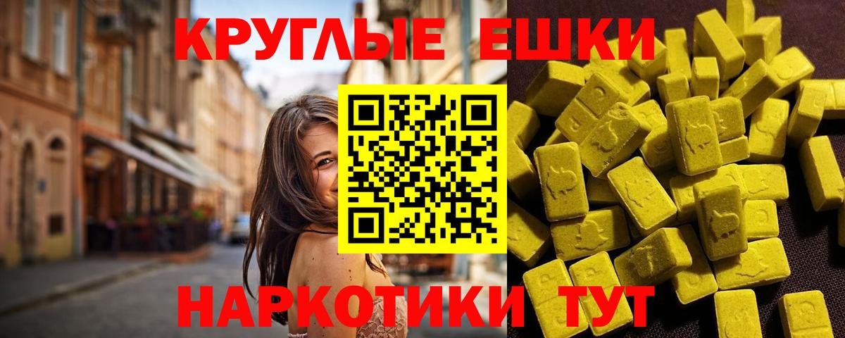 ЭКСТАЗИ 250 мг Юрга