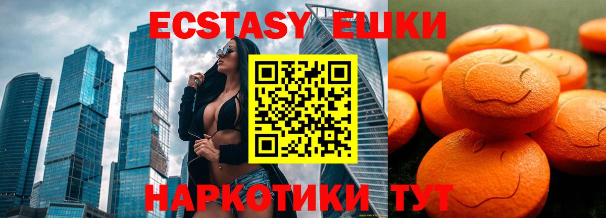 Юрга  ЭКСТАЗИ круглые  Ecstasy  Ecstasy 250 мг  наркотики  Вход с VPN 