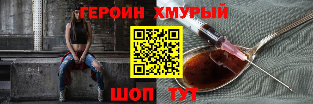 ГЕРОИН Heroin Юрга