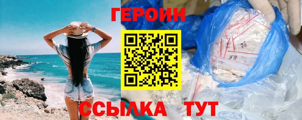Героин Афган  Вход с VPN  ГЕРОИН  Юрга 