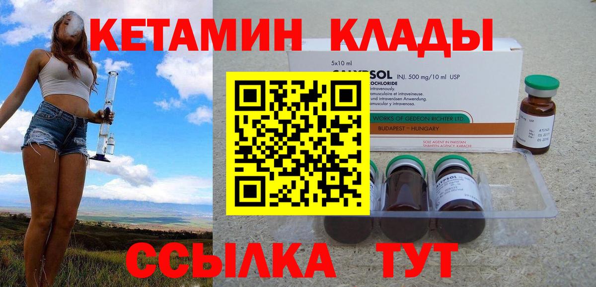Юрга  КЕТАМИН VHQ  Вход с VPN 