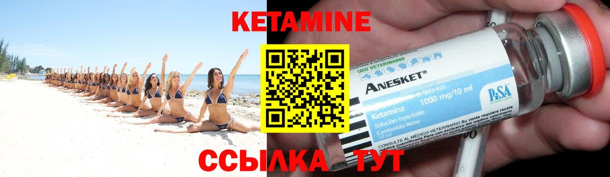 Кетамин ketamine Юрга