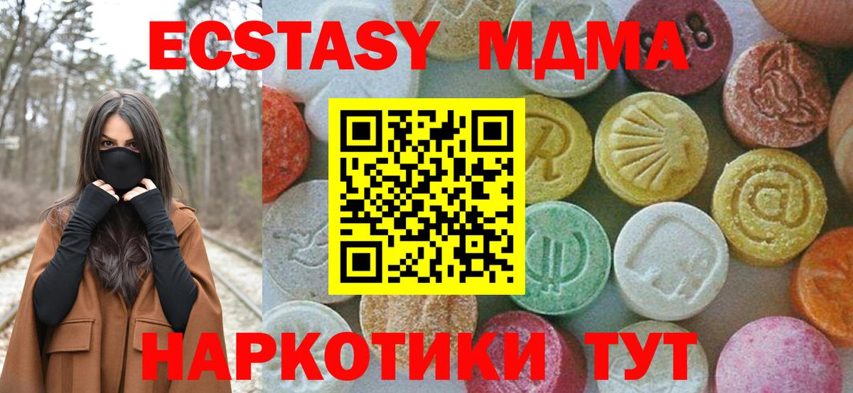 MDMA  МДМА Molly  Вход с VPN  MDMA crystal  Юрга 