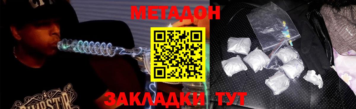 МЕТАДОН кристалл Юрга